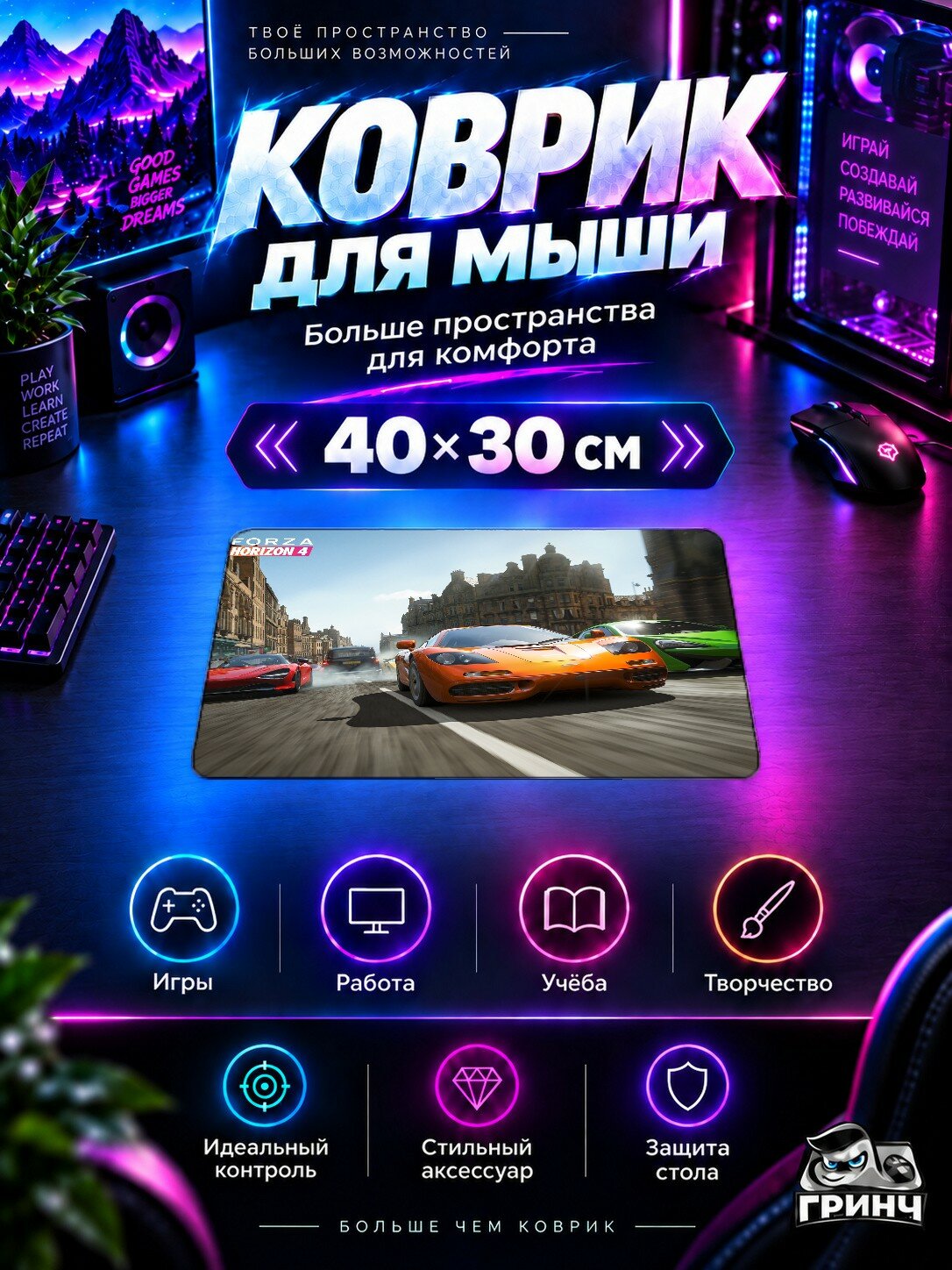 Игровой коврик для мыши Forza Horizon / Форза Хорайзон — Forza Horizon 4 Street Racing 40х30 см L