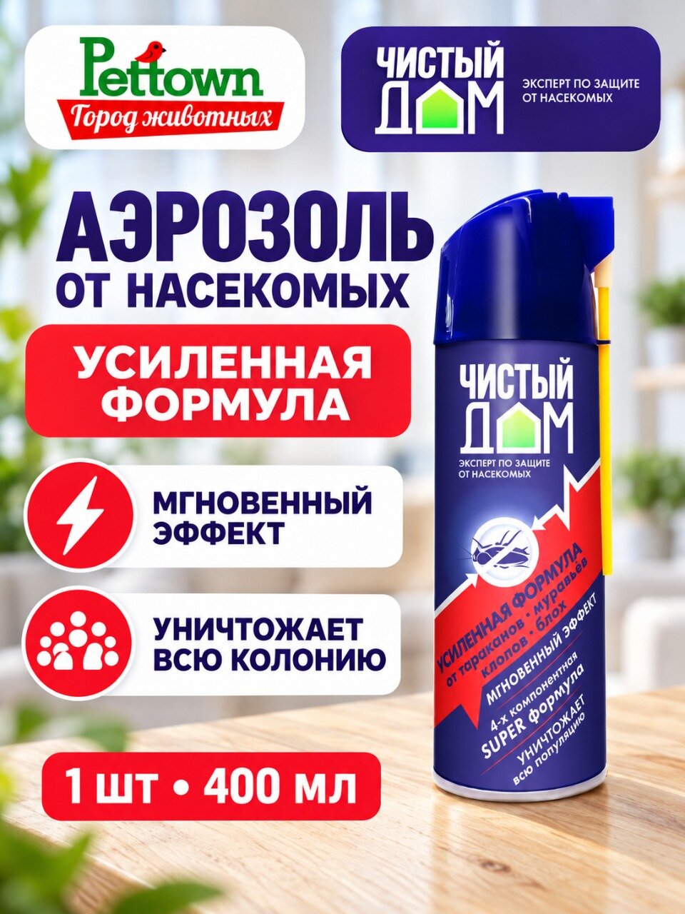 Чистый Дом аэрозоль усиленный универсальный 400 мл , 1 штука