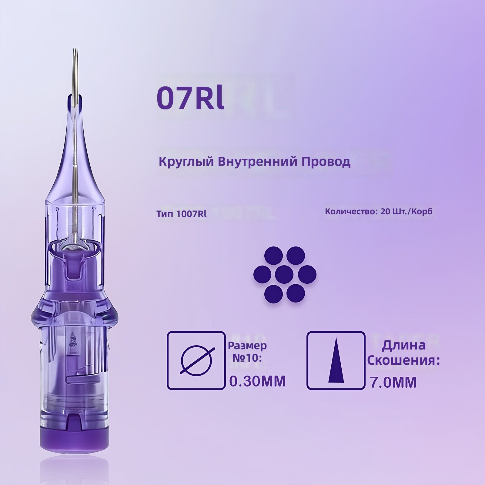 Одноразовые игловые картриджи для татуировки 20 шт./коробка, тип 1007RL, эргономичный дизайн, индивидуальная упаковка, универсальное крепление для аппаратов, прецизионный наконечник