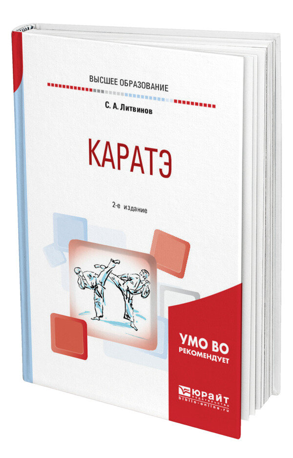 Каратэ