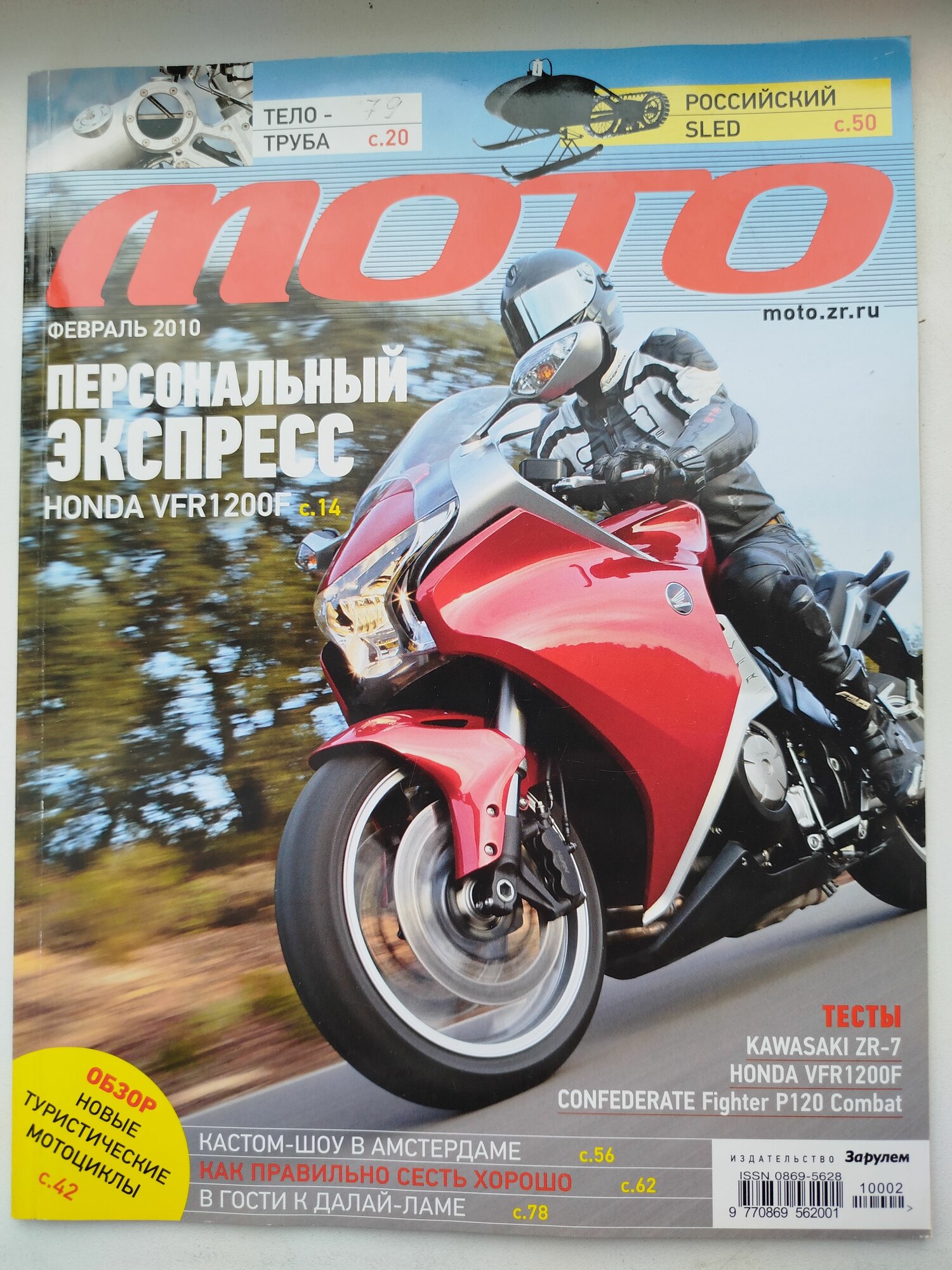 Журнал Мото февраль 2010