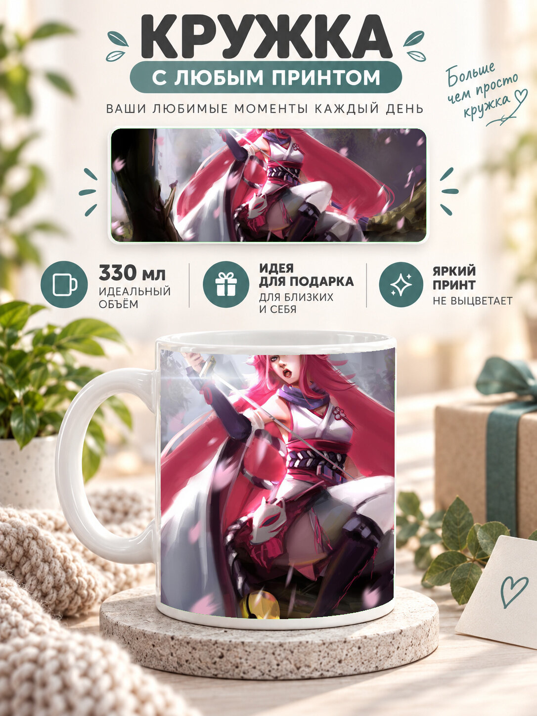 Кружка керамическая 330 мл белая с принтом Gyakushinn Miko Yae Sakura, для чая и кофе