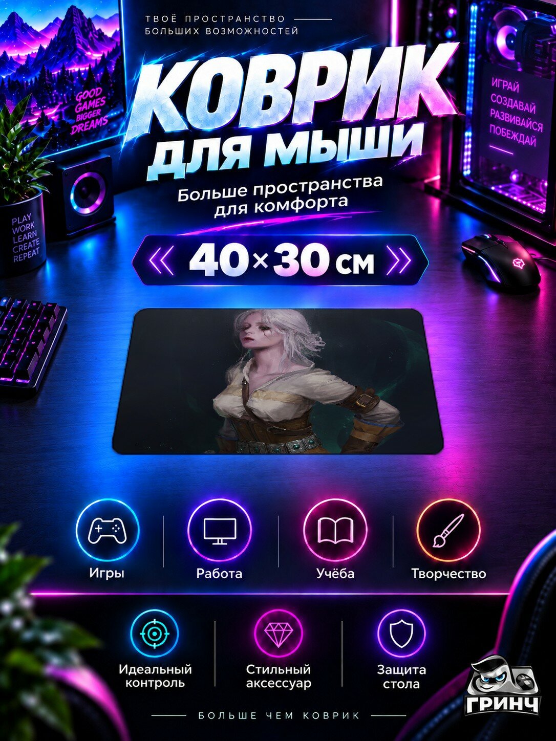 Игровой коврик для мыши The Witcher / Ведьмак — Ciri The Witcher 3 Wild Hunt Artwork 40х30 см L
