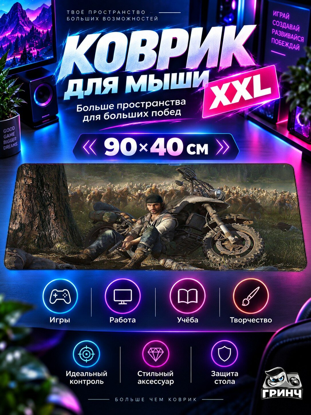 Игровой коврик для мыши 90х40 см — Days Gone / Жизнь после — Days Gone