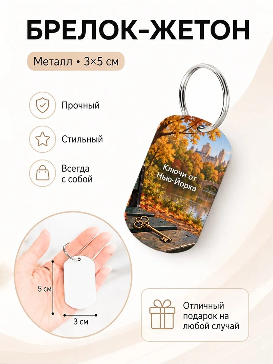 Брелок Wooden KEYS
