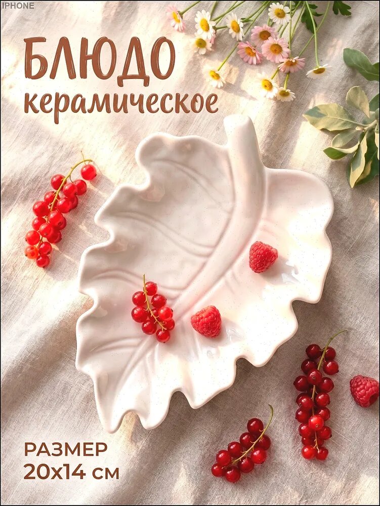Блюдо сервировочное керамика 1 шт цвет белый