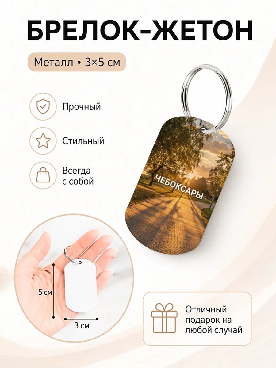 Брелок