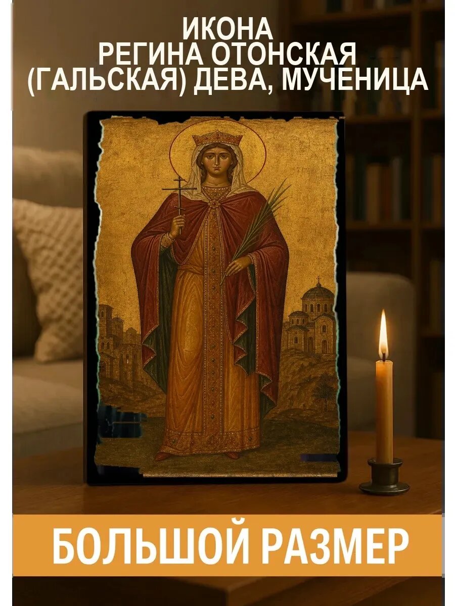 Икона Регина Отонская дева, на дереве, 30×40 см, освящённая, ручная работа