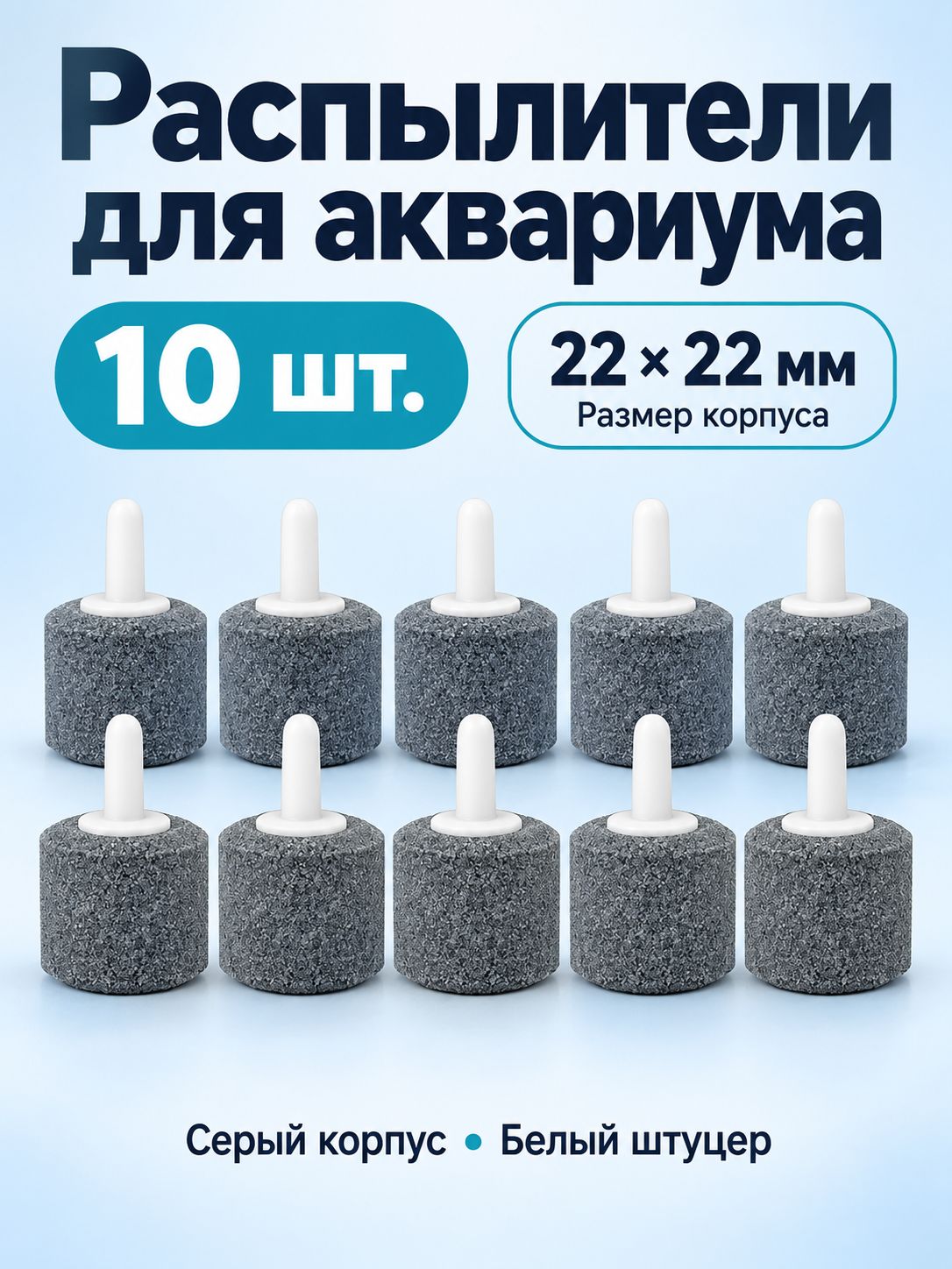 Насыщенный кислородом пузырчатый камень 2,2*2,2 см 10 шт