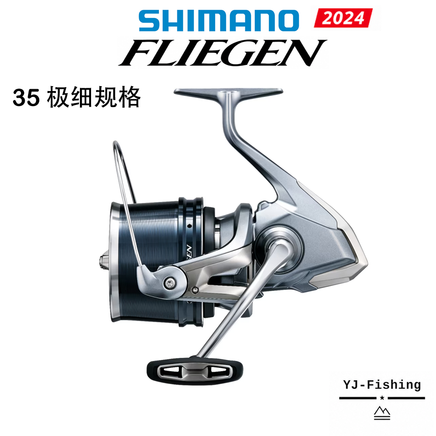 SHIMANO 2024 FLIEGEN 35 Спиннинговое катушка Подходит для Морская и пресной, Япония