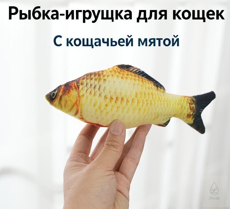 Игрушка-рыбка для кошек с кошачьей мятой