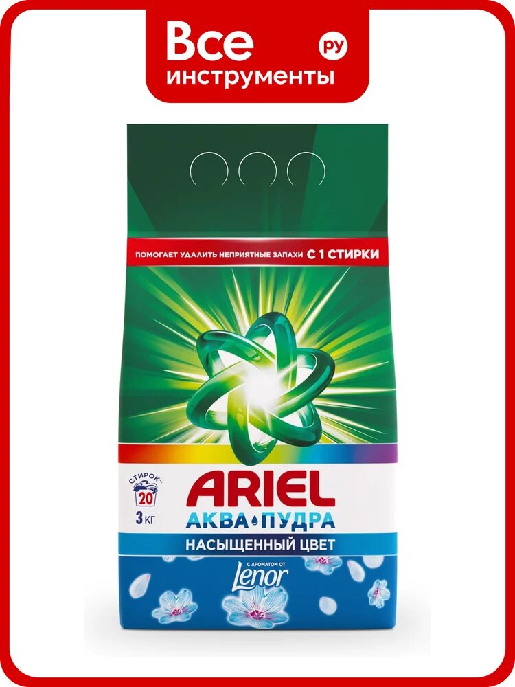Стиральный порошок автомат ARIEL Ленор эффект 3кг 5413149601413 0001220312