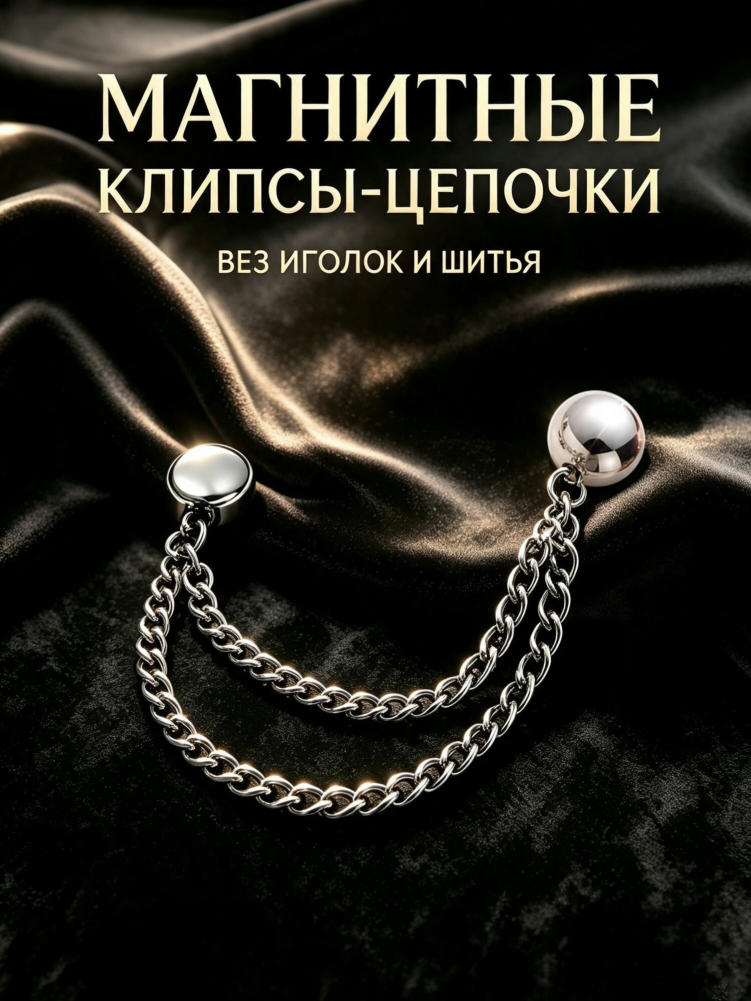 Зажим для галстука