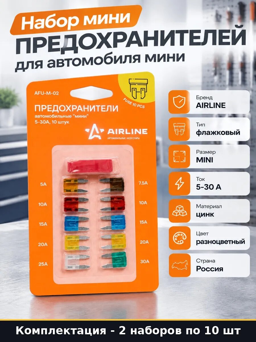 Набор 20 шт Предохранители мини для легковых авто с пинцетом