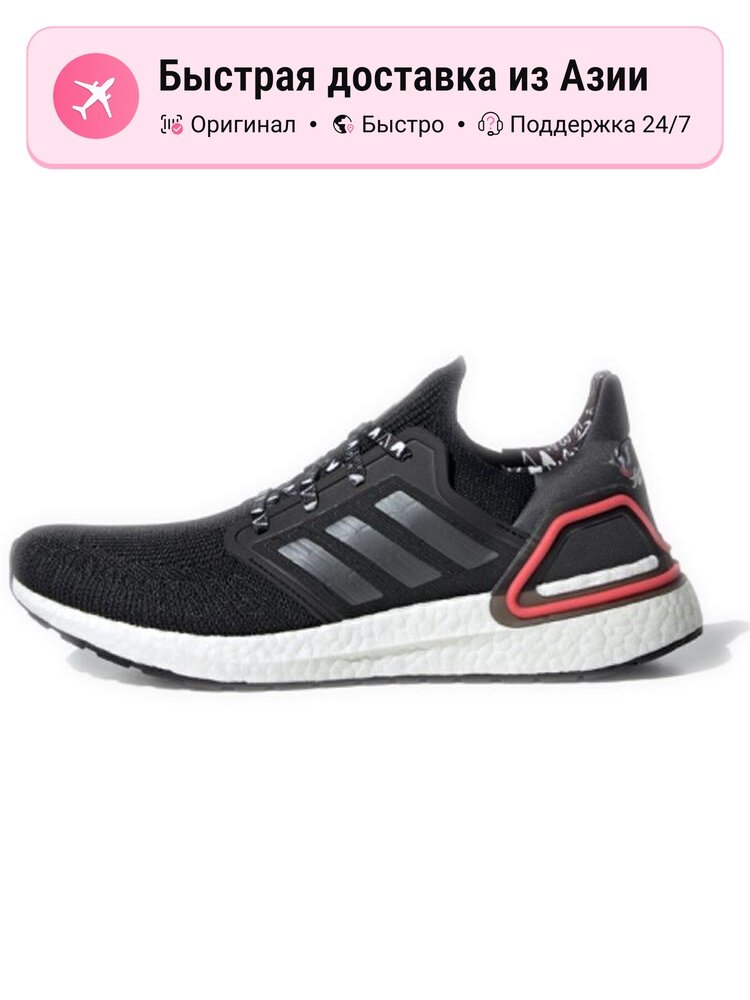 Кроссовки Ultraboost 20