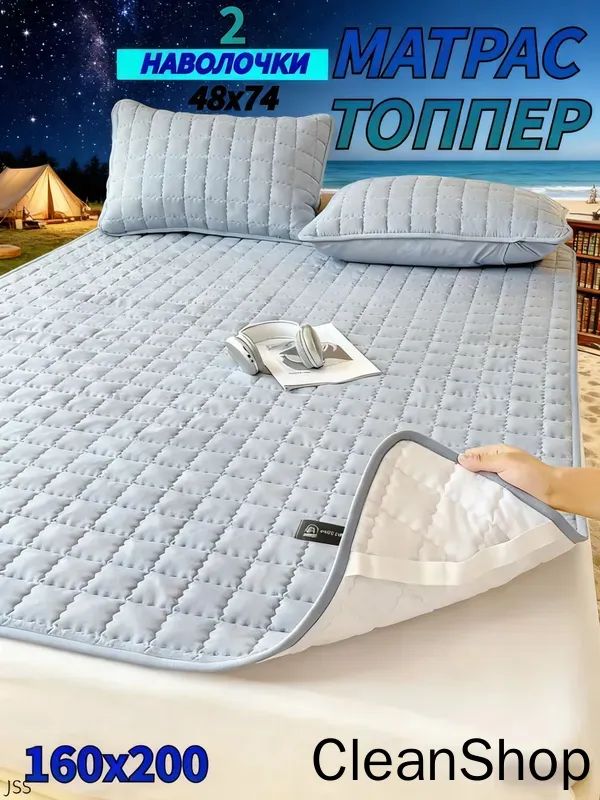 Топпер-наматрасник, Беспружинный, 160х200 см, гипоаллергенный топпер-наматрасник белого цвета, 160 на 200 см