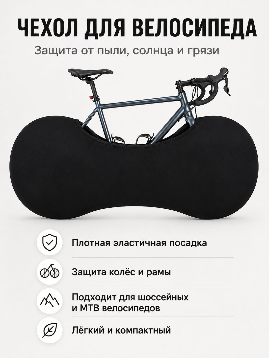 Чехол для велосипеда