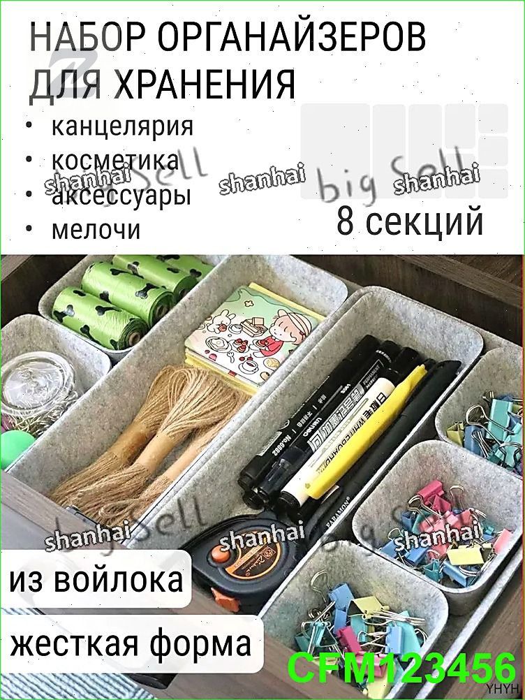 Органайзер для мелочей и косметики 8 шт войлок светло-серый