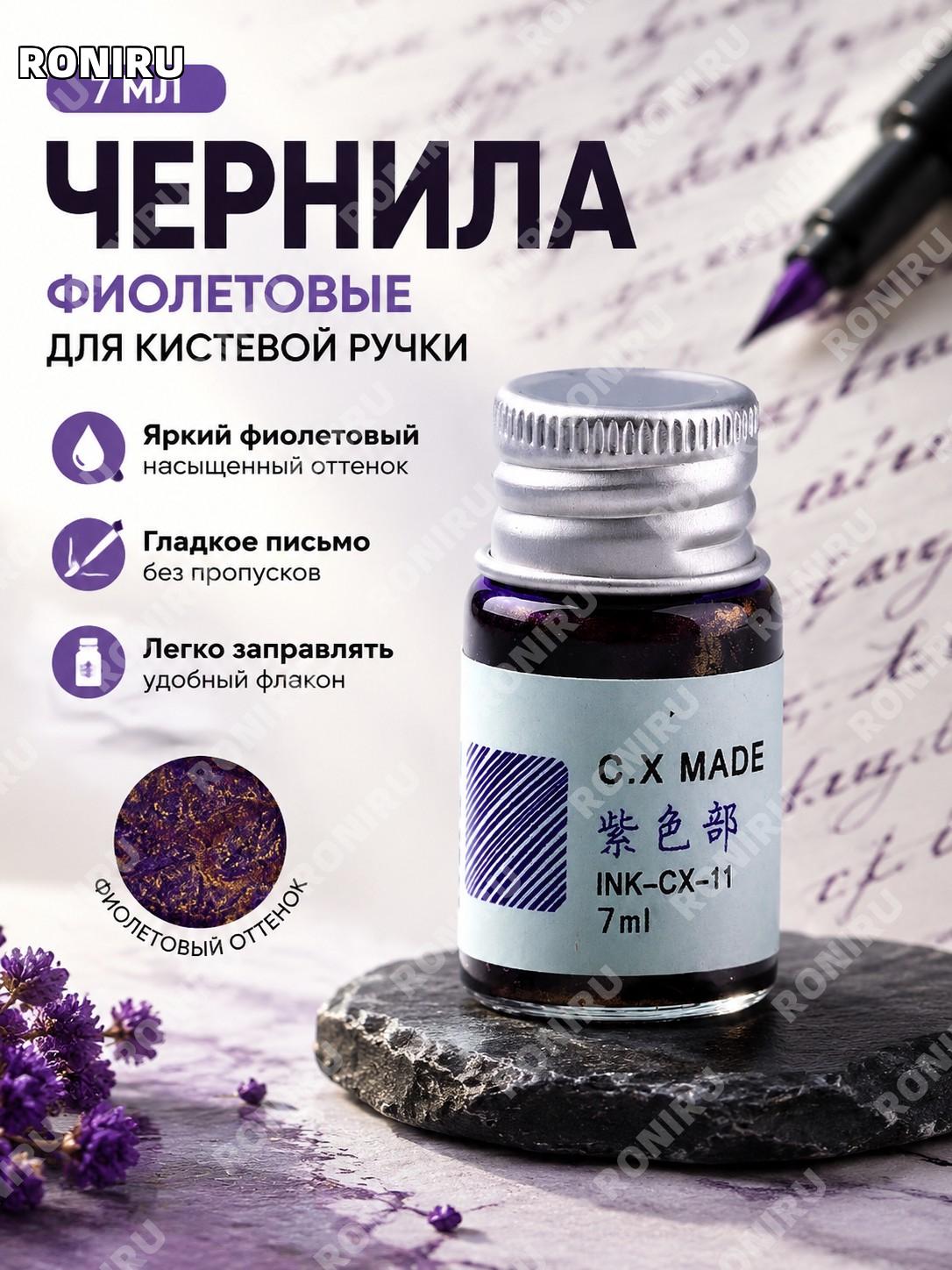 Ручка-кисть для каллиграфии мягкий нейлоновый наконечник 7 мл фиолетовая часть заправляемая для письма