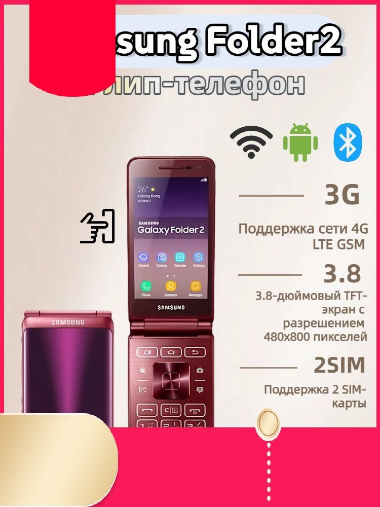 Мобильный телефон Folder2 Раскладушка с двумя SIM: Физическая клавиатура + Съемный аккумулятор 3.8" Экран, коричнево-красный, белый