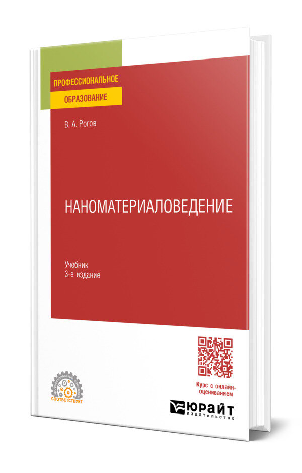 Наноматериаловедение