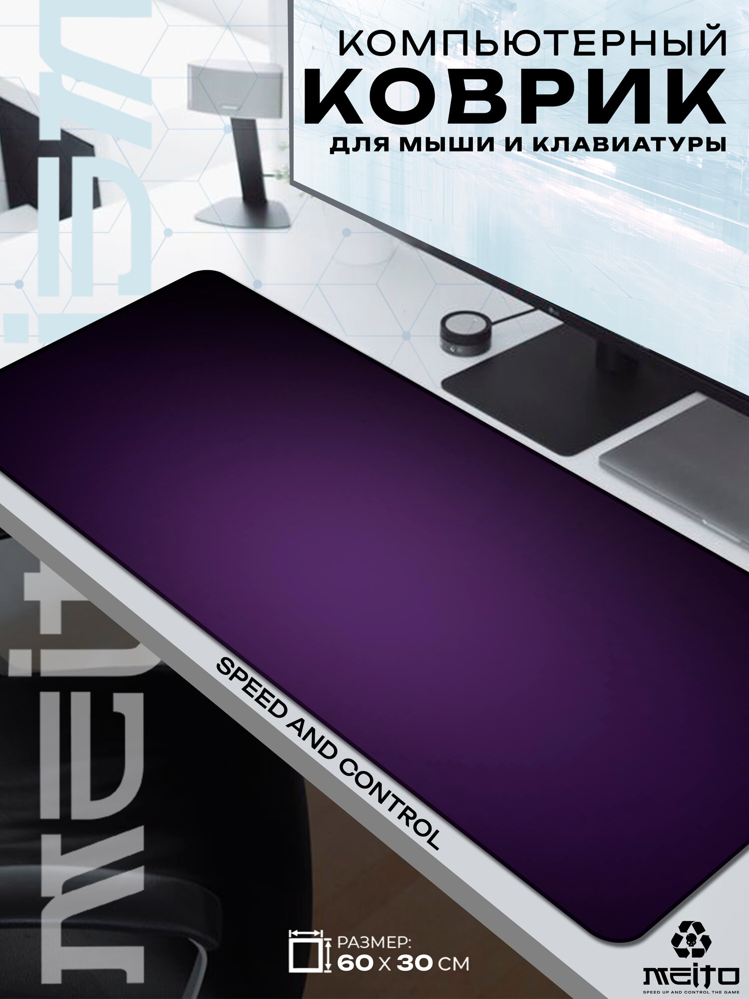 Большой игровой коврик для мыши и клавиатуры жаккард 60x30 см Фиолетовый градиент