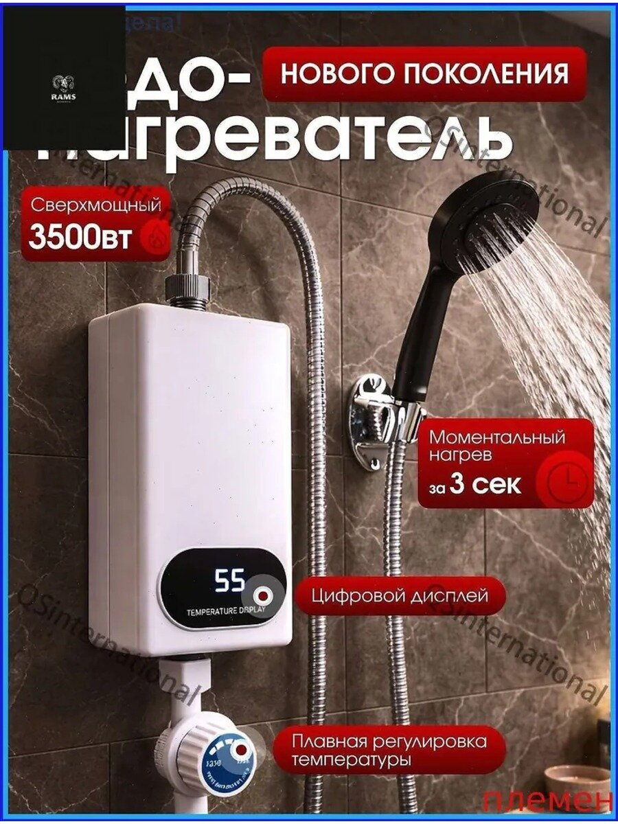Проточный электрический водонагреватель с душем, настенный, 60 °С, IPX4, 350x250x110