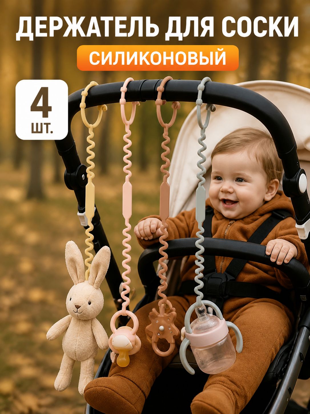 Держатель для сосок пустышек игрушек бутылочек силиконовый