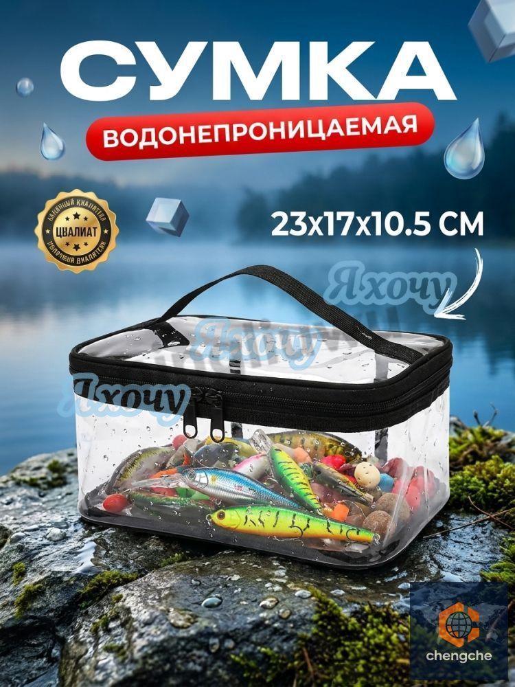 Рыболовные снасти Водонепроницаемая сумка, Артикул: 5618241677