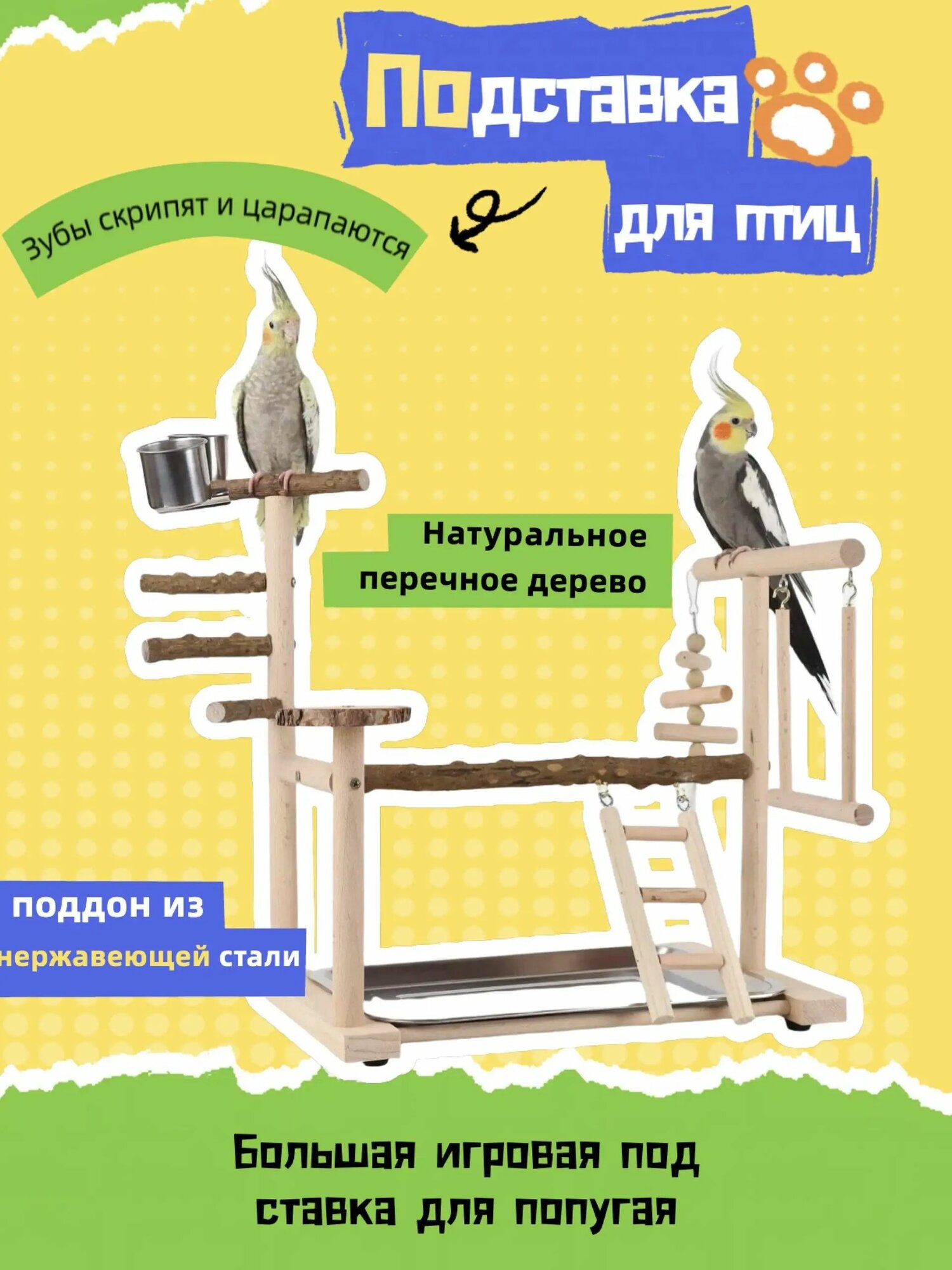 Полка для дрессировки попугаев с лотком для кормления/игровая площадка для птиц/качели