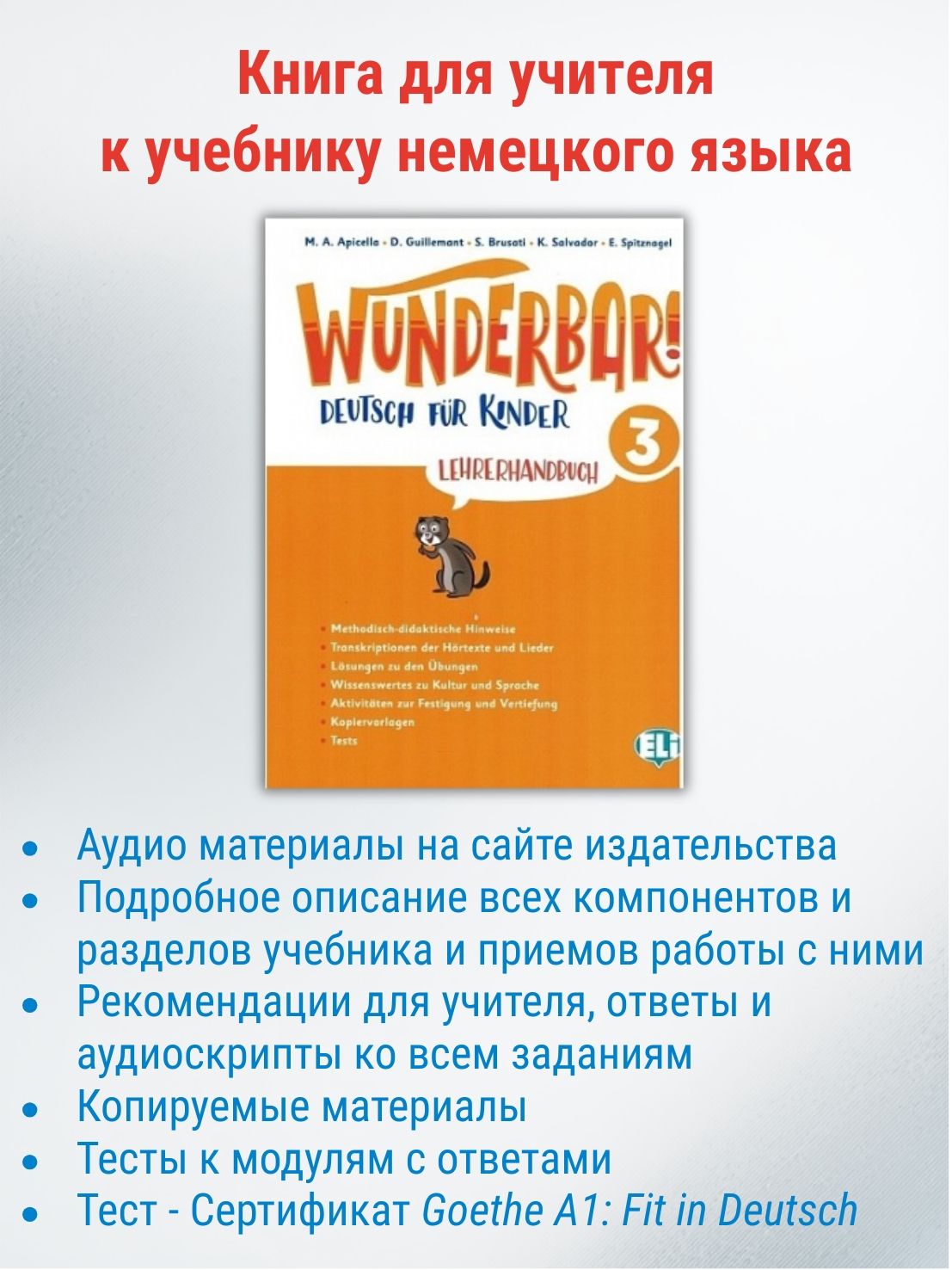 Wunderbar! 3 (A 2.1) Lehrerhandbuch / Книга для учителя к учебнику немецкого языка