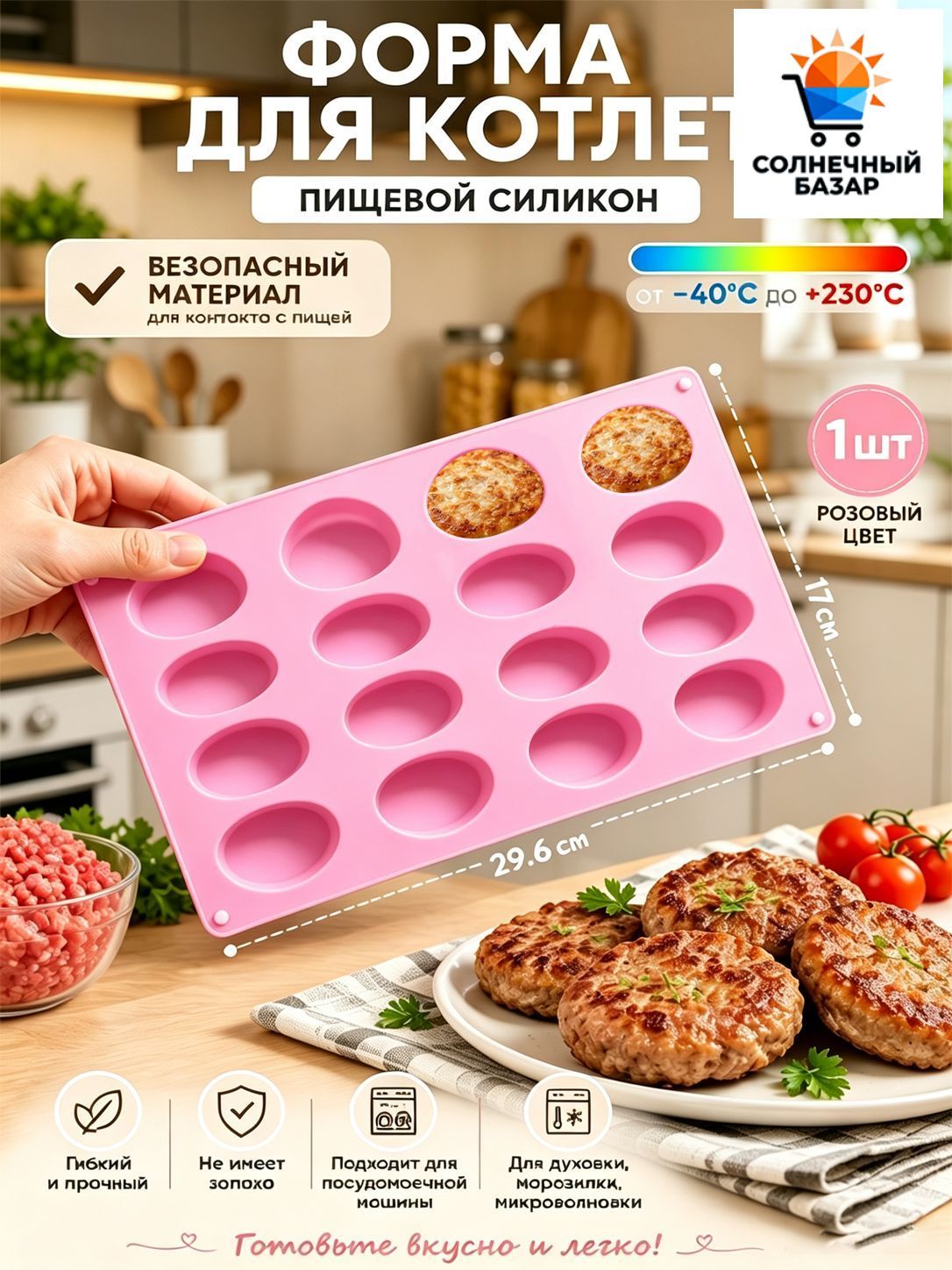 Форма для котлет