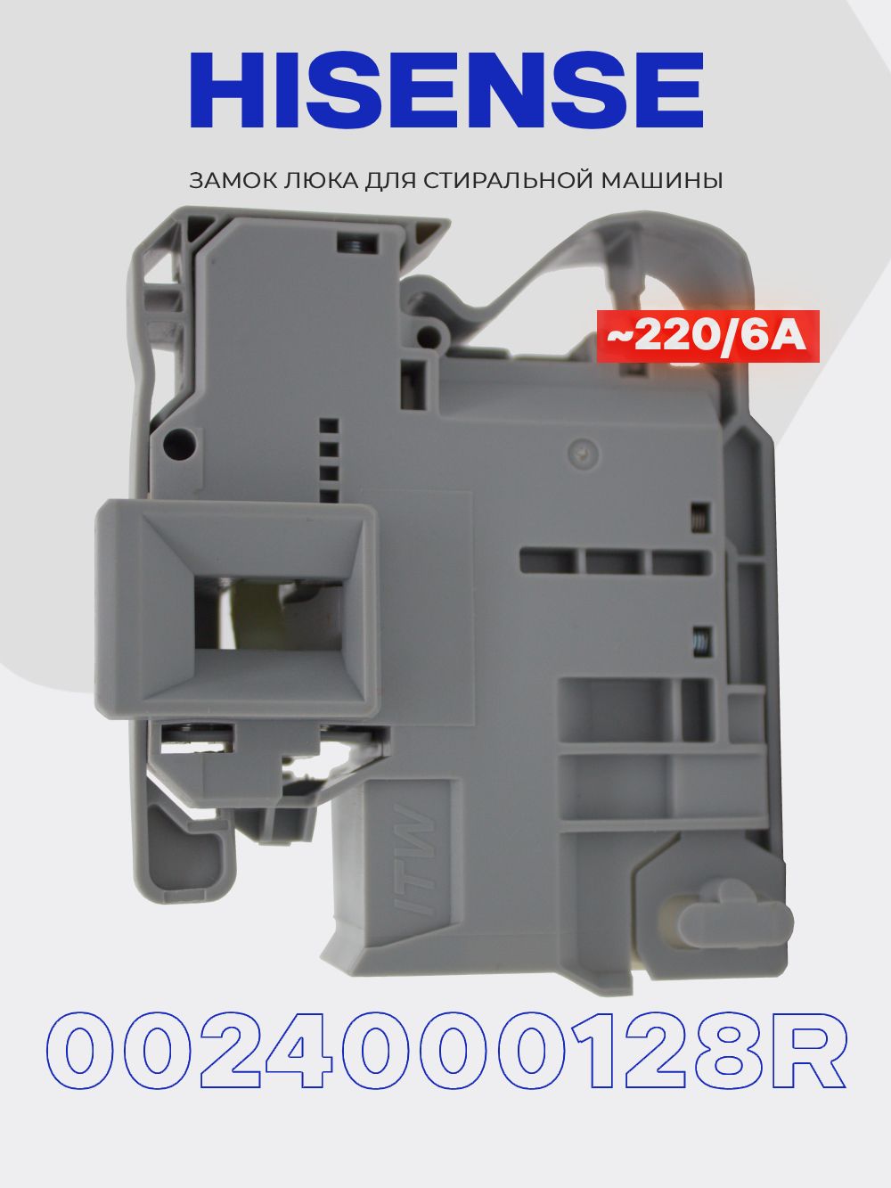 Замок люка УБЛ для стиральной машины Hisense 0024000128R (V13305 ZV-447 1E4210913)