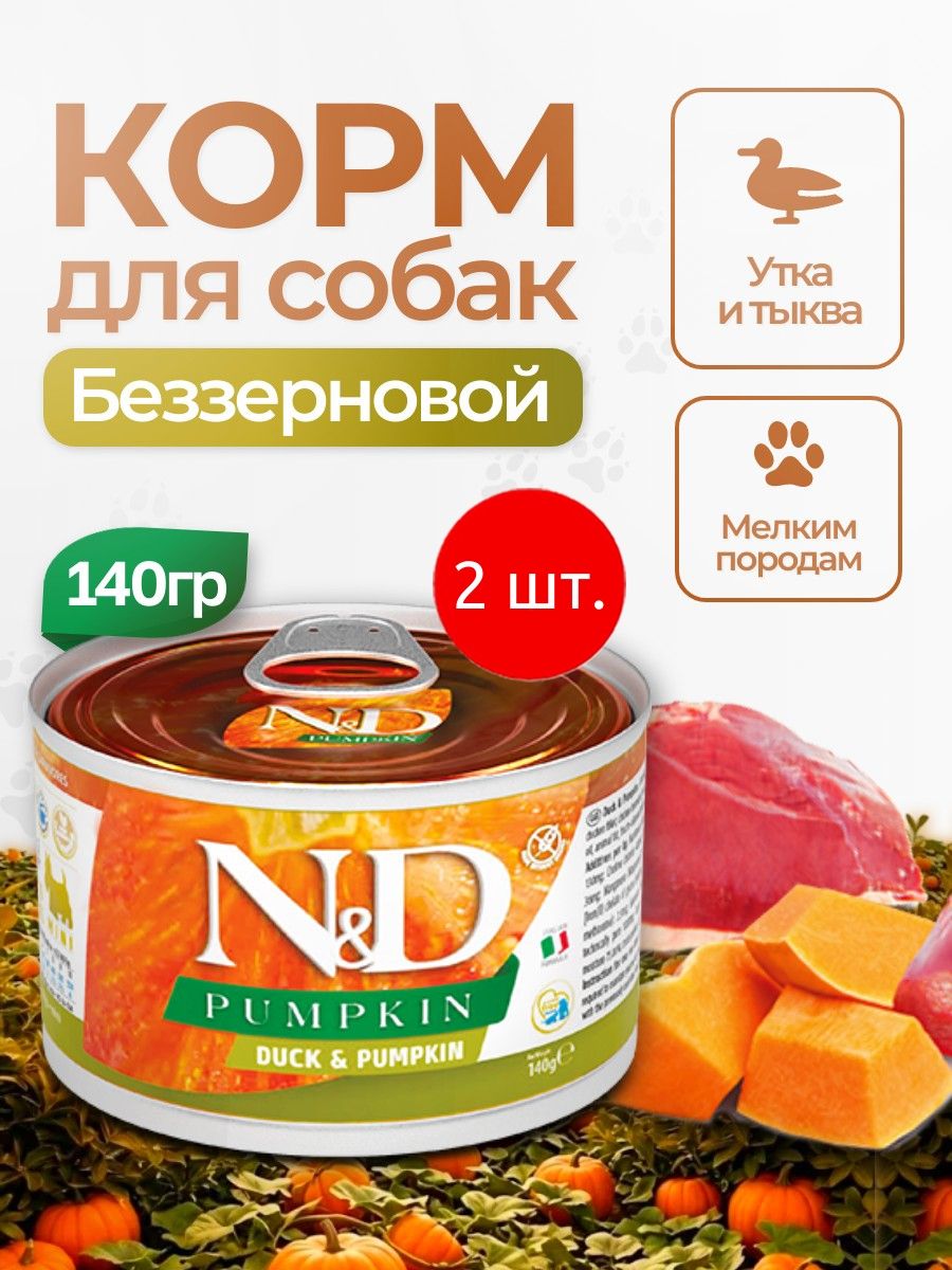 Farmina N&D Pumpkin Mini для собак малых пород с тыквой и уткой 280 г (2 упаковки по 140 грамм). Влажный корм Фармина НД Пампкин Мини