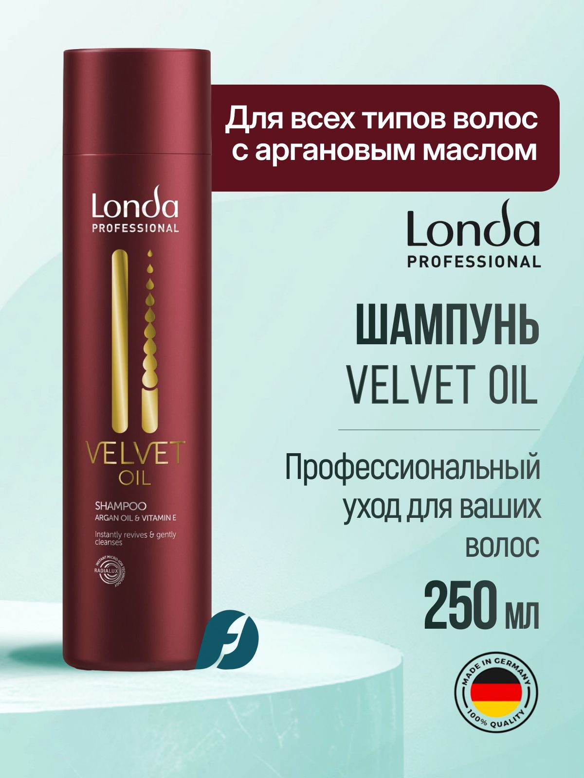 Londa Professional Velvet Oil Шампунь для волос с аргановым маслом, 250 мл