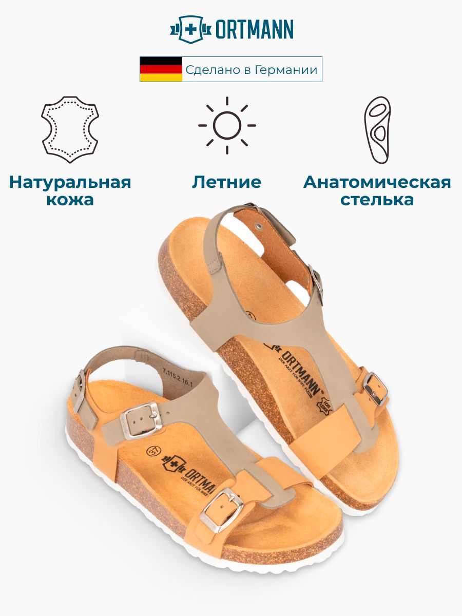 Сандалии Ortmann