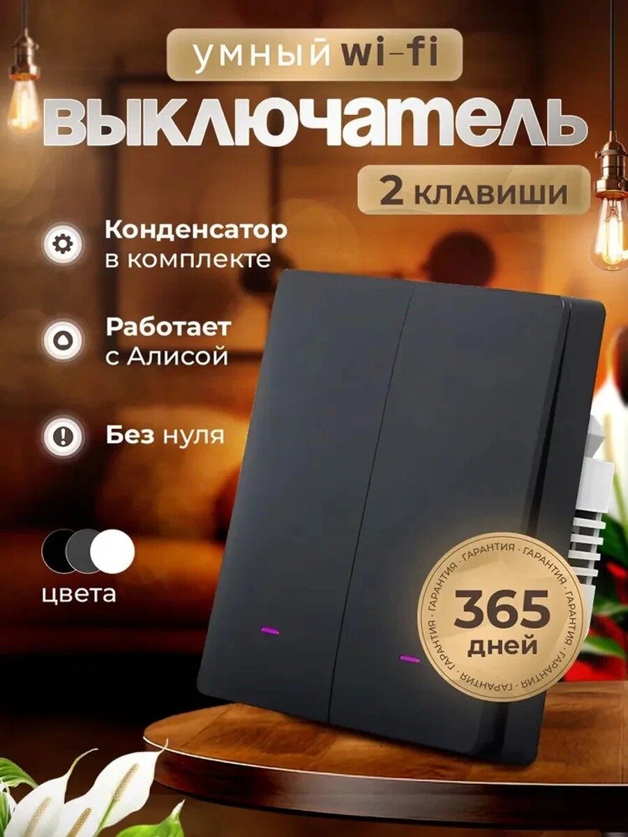 Умный выключатель LSPS5 с Wi-Fi, управление со смартфона, черный, 1 пост, 240