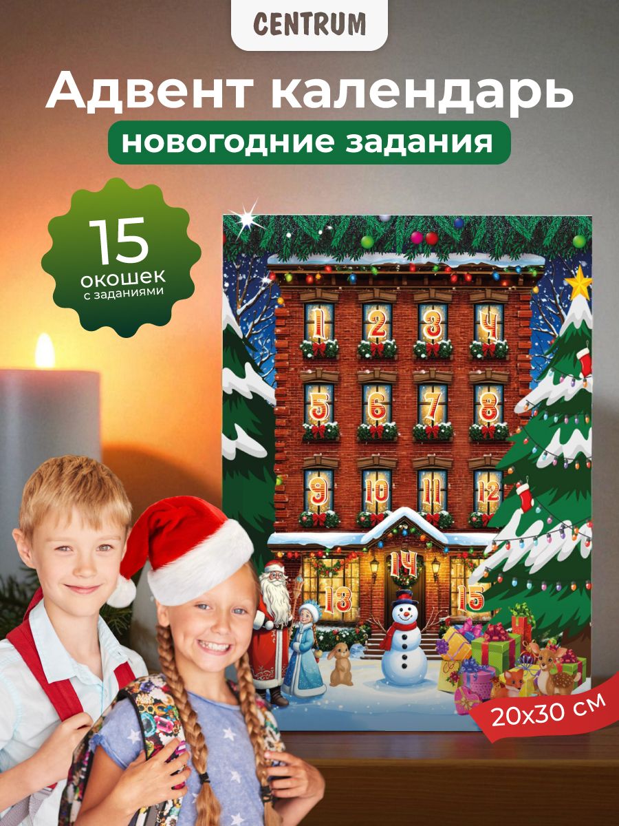 Адвент-календарь с окошками. А4