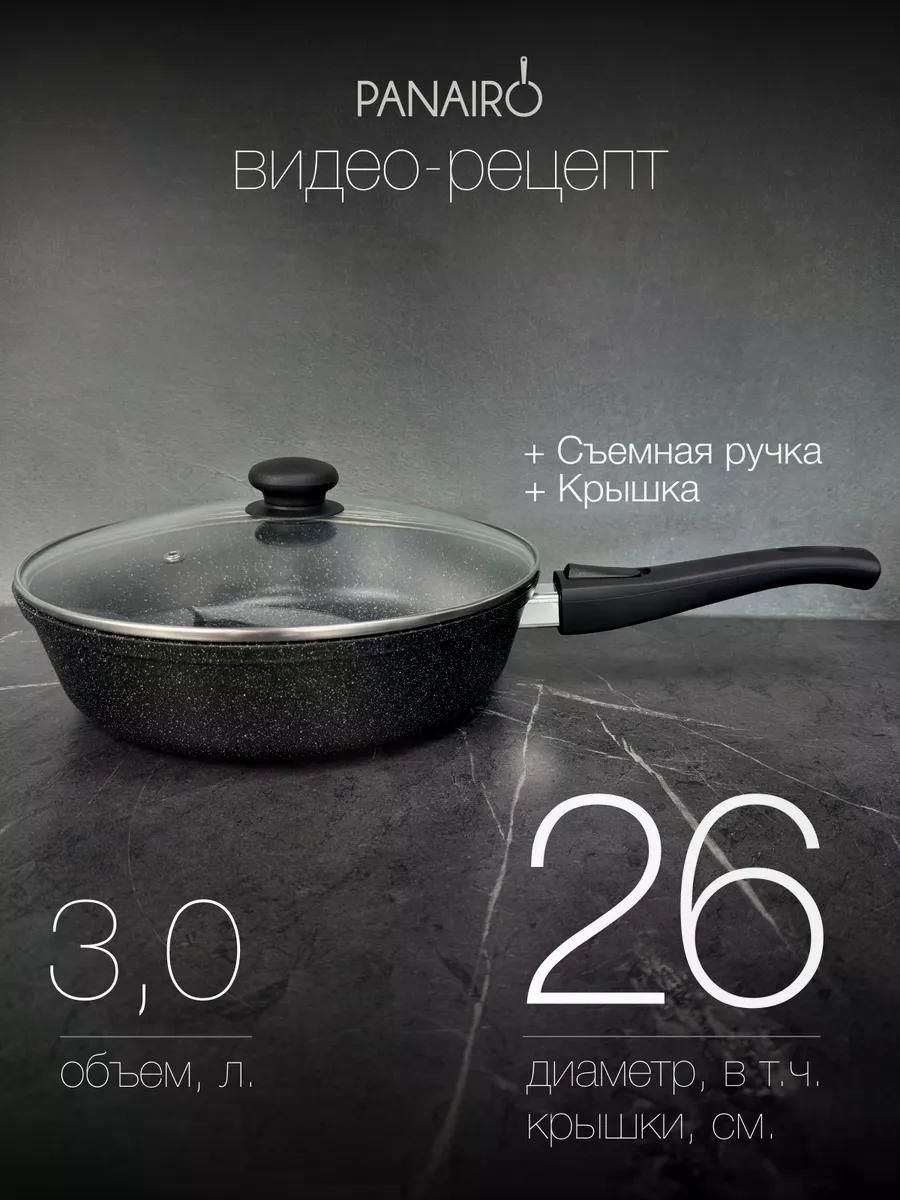 Сковорода 26 см литая с крышкой и съёмной ручкой