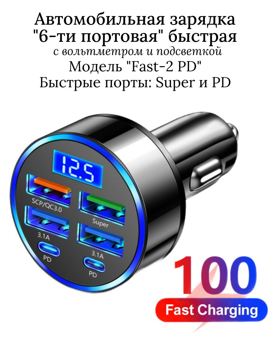 Зарядное устройство Fast Super, 6 портов, RUPARVUS, с вольтметром