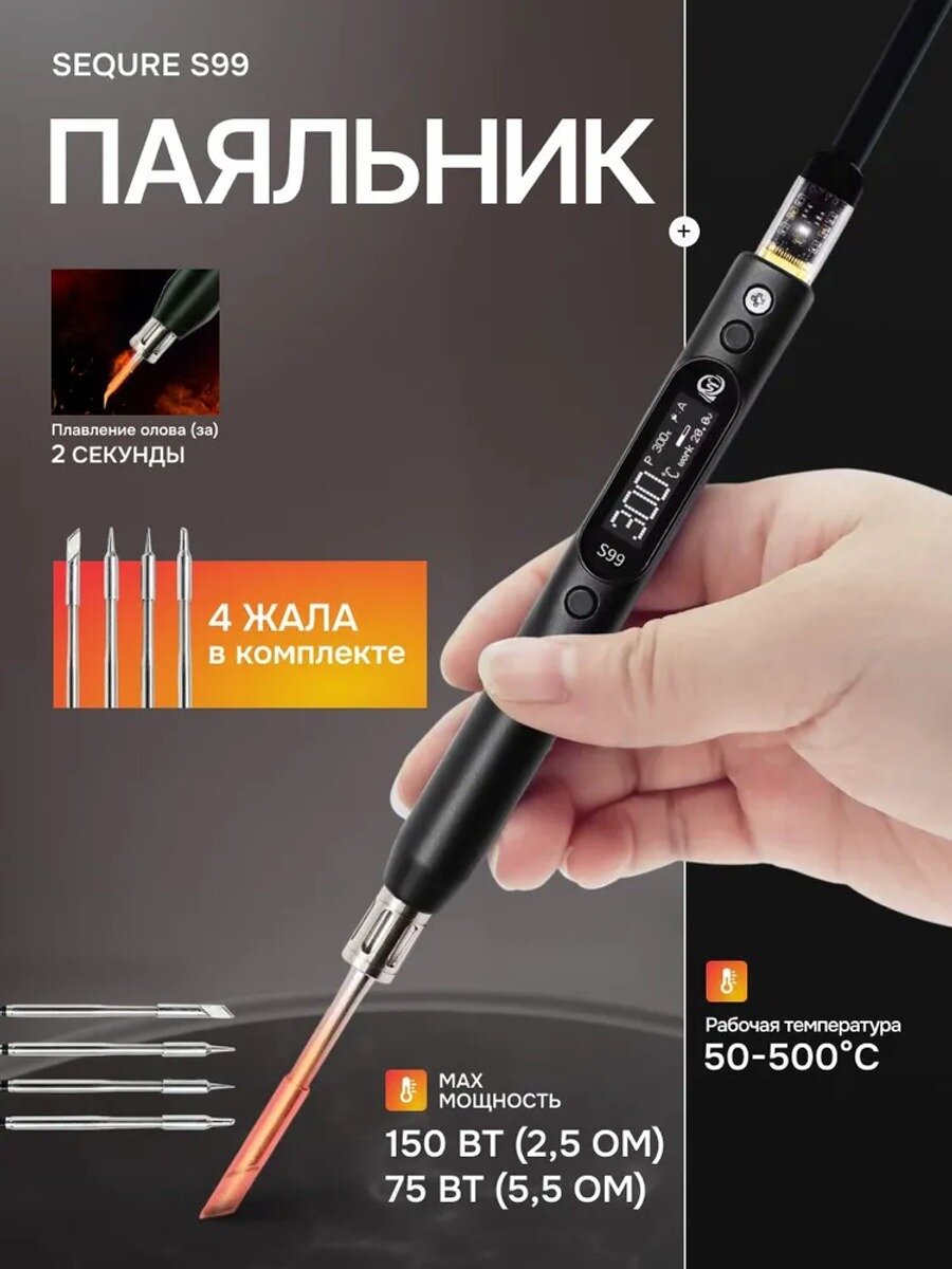Maxmoll Паяльник 150 Вт, 5 предметов