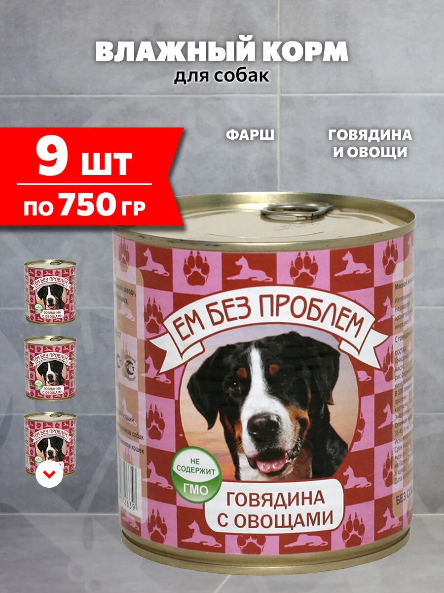 Корм влажный Ем Без Проблем Зооменю для взрослых собак, говядина, овощи, 750 г 9 шт