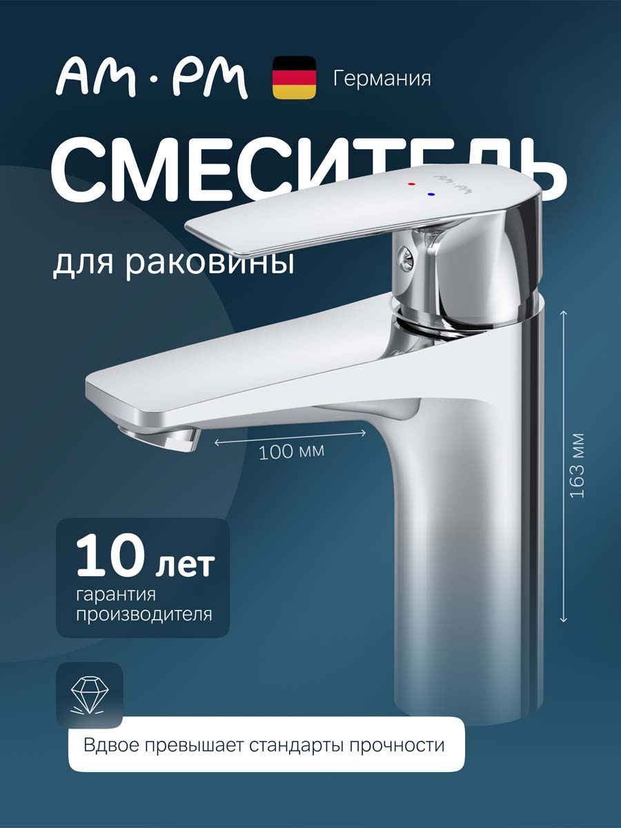 Смеситель для раковины в ванную AM.PM Gem монолитный кран 100 мм, латунь, хром