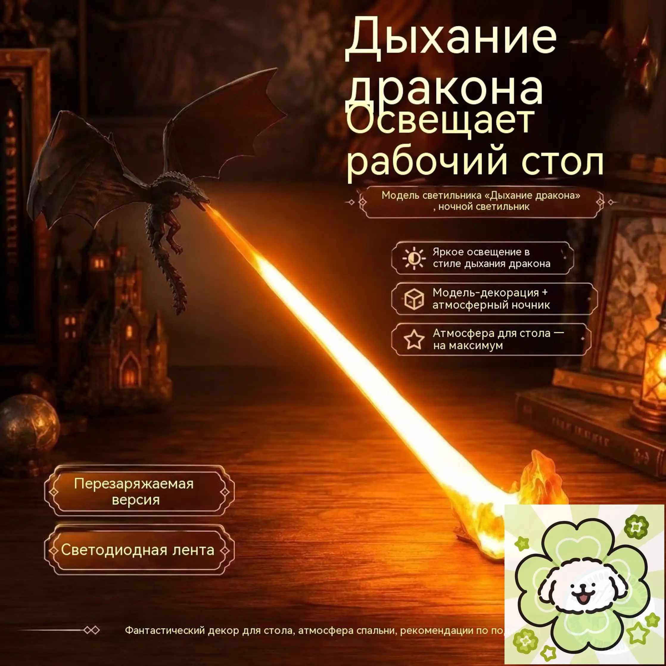 Декоративная настольная лампа Дыхание дракона, питание от USB, ночник для дома
