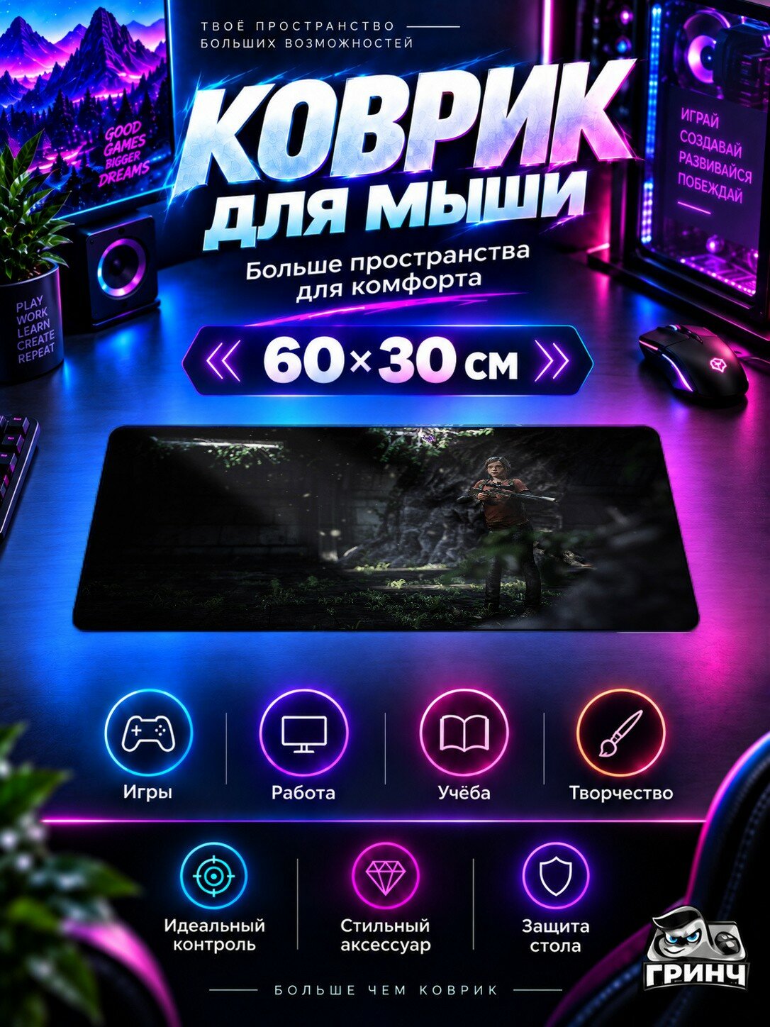 Игровой коврик для мыши и клавиатуры The Last of Us / Одни из нас — Elle The Last Of Us 3d Art 60х40 см XL