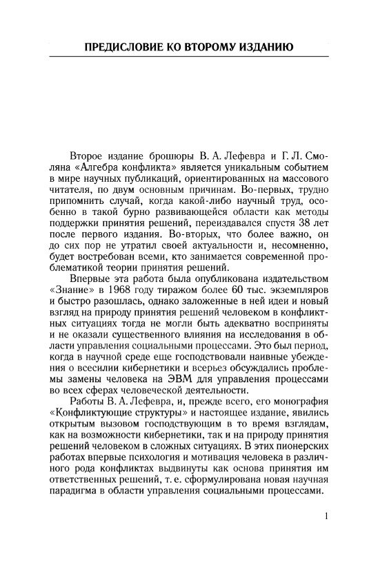 Алгебра конфликта. (Конфликт. Логика рефлексивных игр. Рефлексивное управление) — фото 1