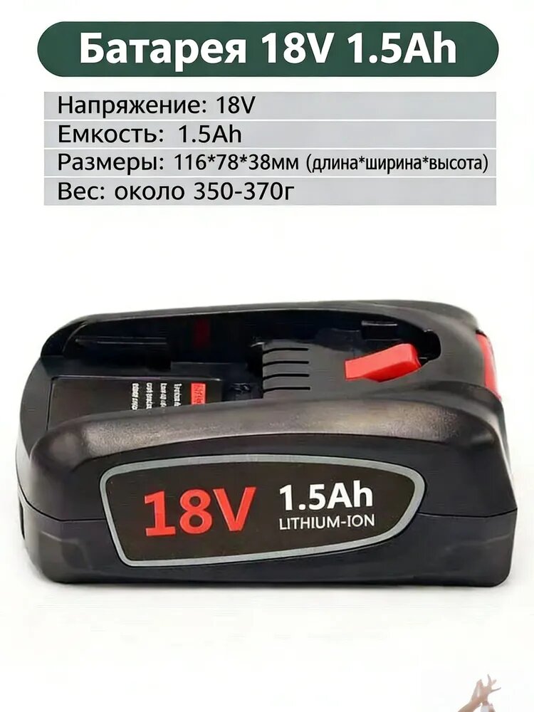 Аккумулятор для Bosch 18V 1.5Ah Li-Ion, 1500 мАч, 116x78x38 мм