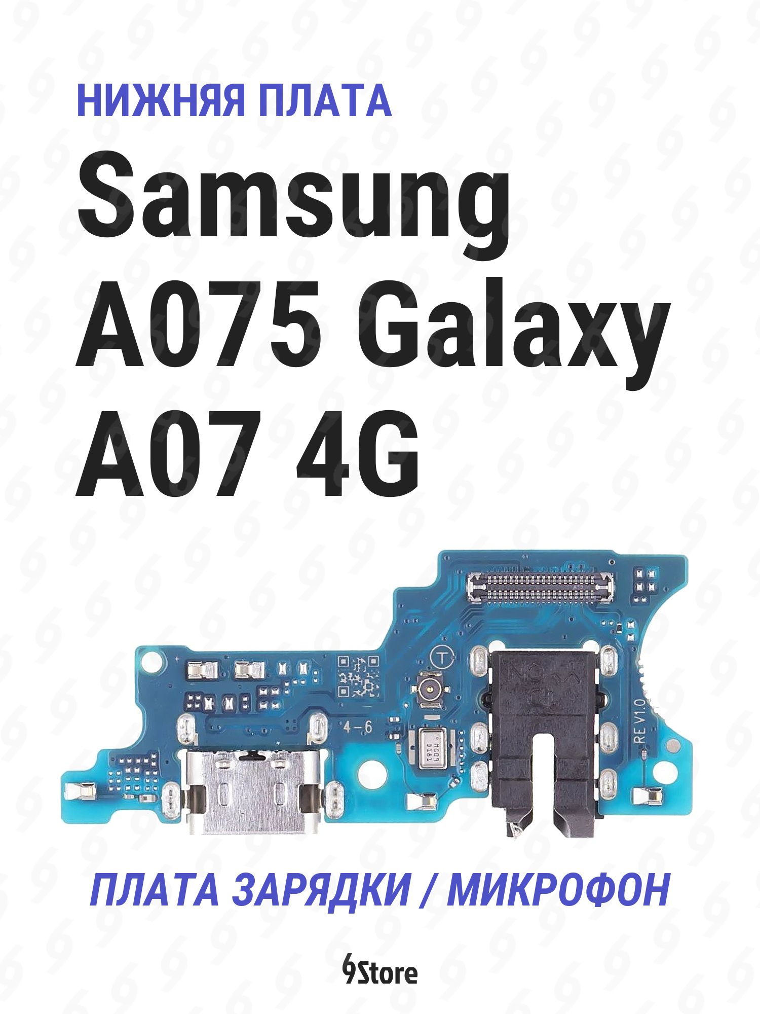 Нижняя плата (шлейф) Samsung A075 Galaxy A07 4G в сборе с разъёмом зарядки, микрофоном