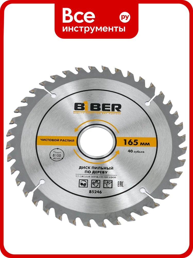 Диск пильный 165x30-20-16 z40, чистый рез (10/50) Biber 85246 тов-123358