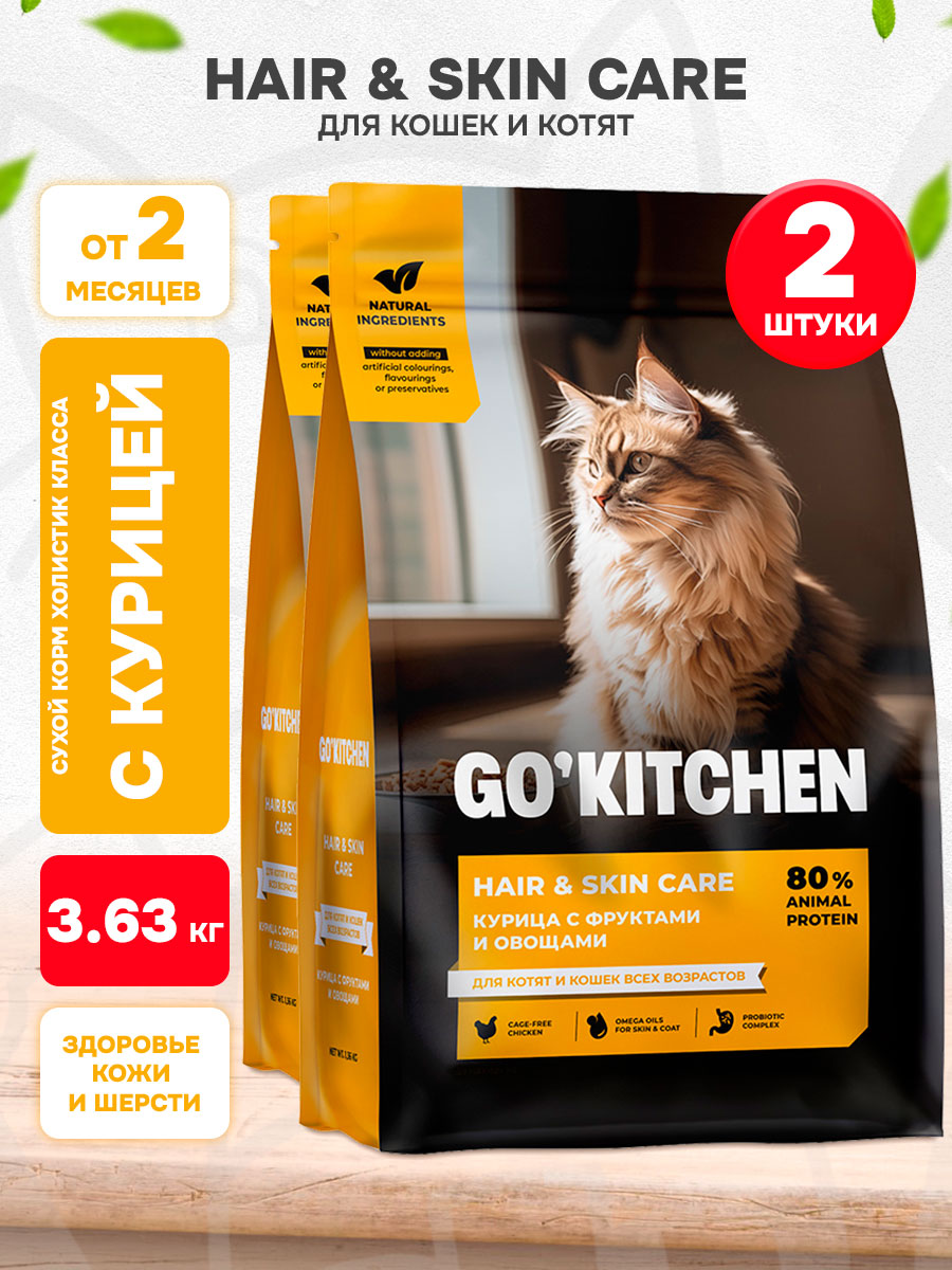 Корм сухой Go! Kitchen Hair & Skin Care для кошек и котят, здоровье кожи и шерсти, курица, фрукты и овощи, 3,63 кг 2 шт